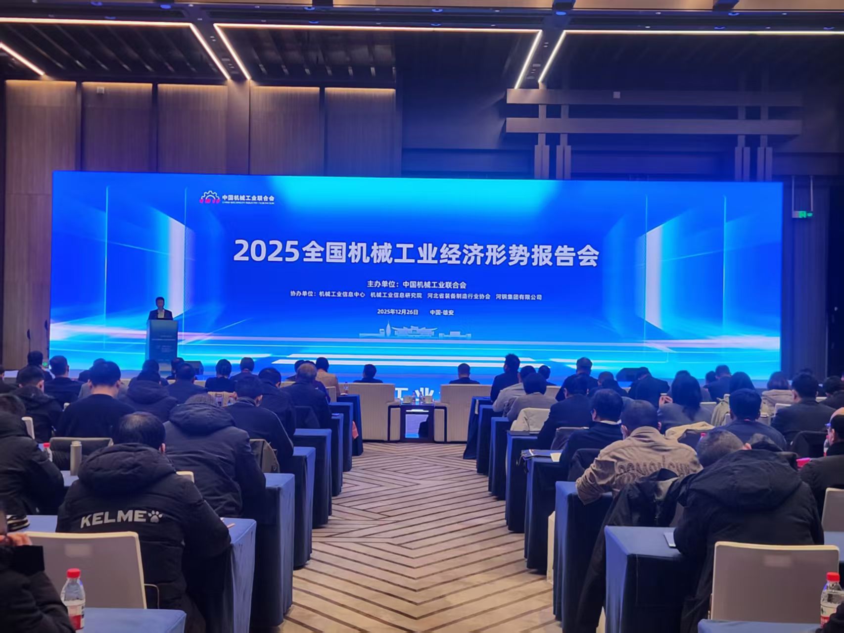 2025 National Machinery Industry Economic Situation Report Conference in Xiong'an