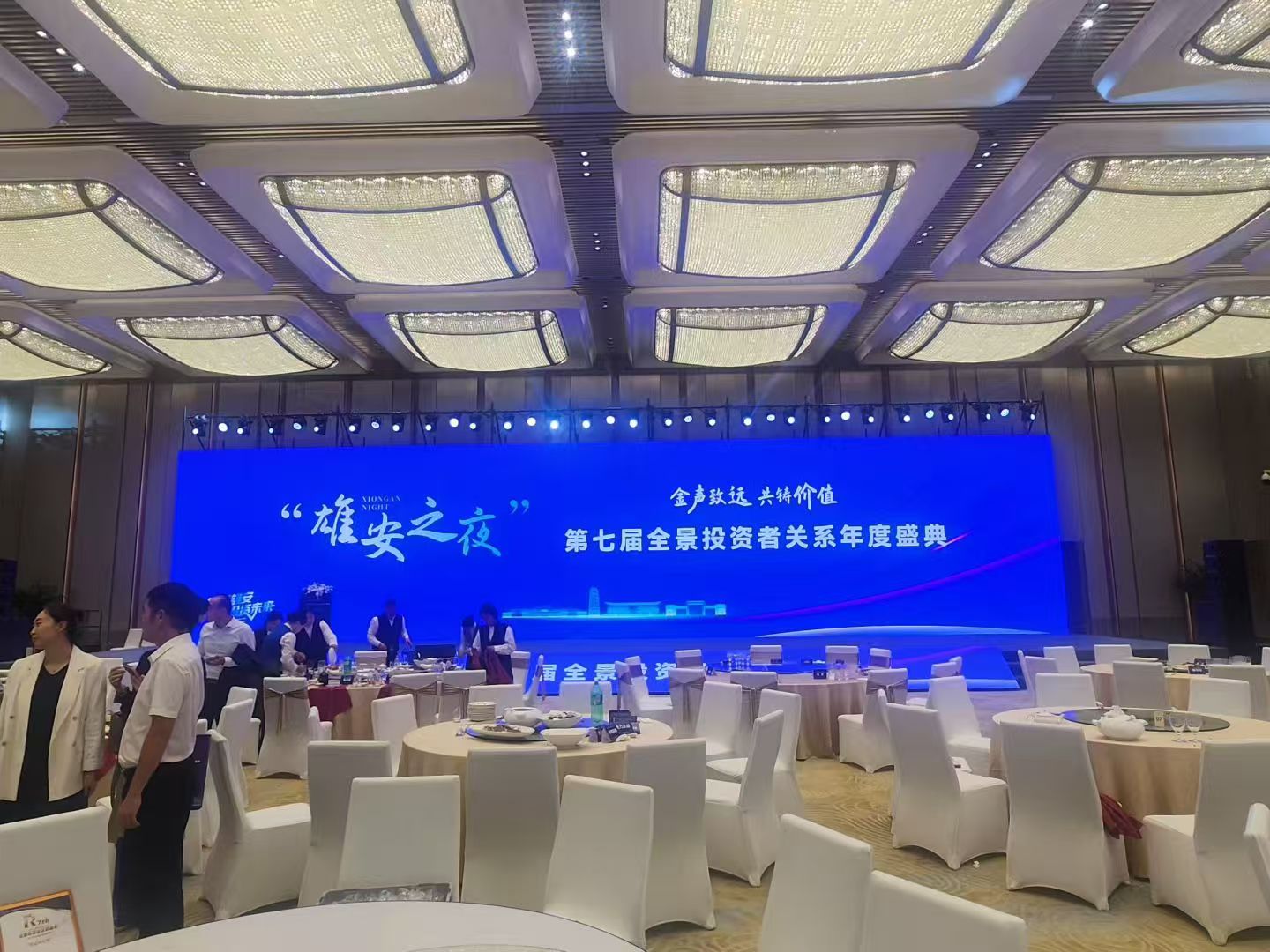 2026 7th Panorama Investor Relations Annual Ceremony in Xiong'an
